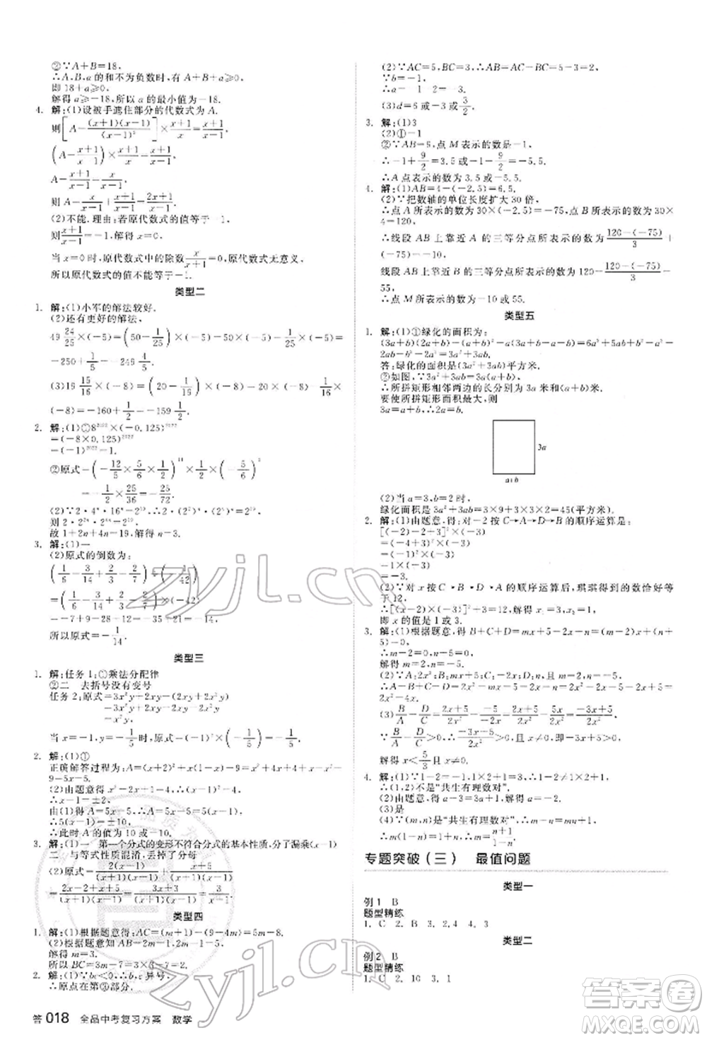 延邊教育出版社2022全品中考復習方案聽課手冊數(shù)學通用版河北專版參考答案