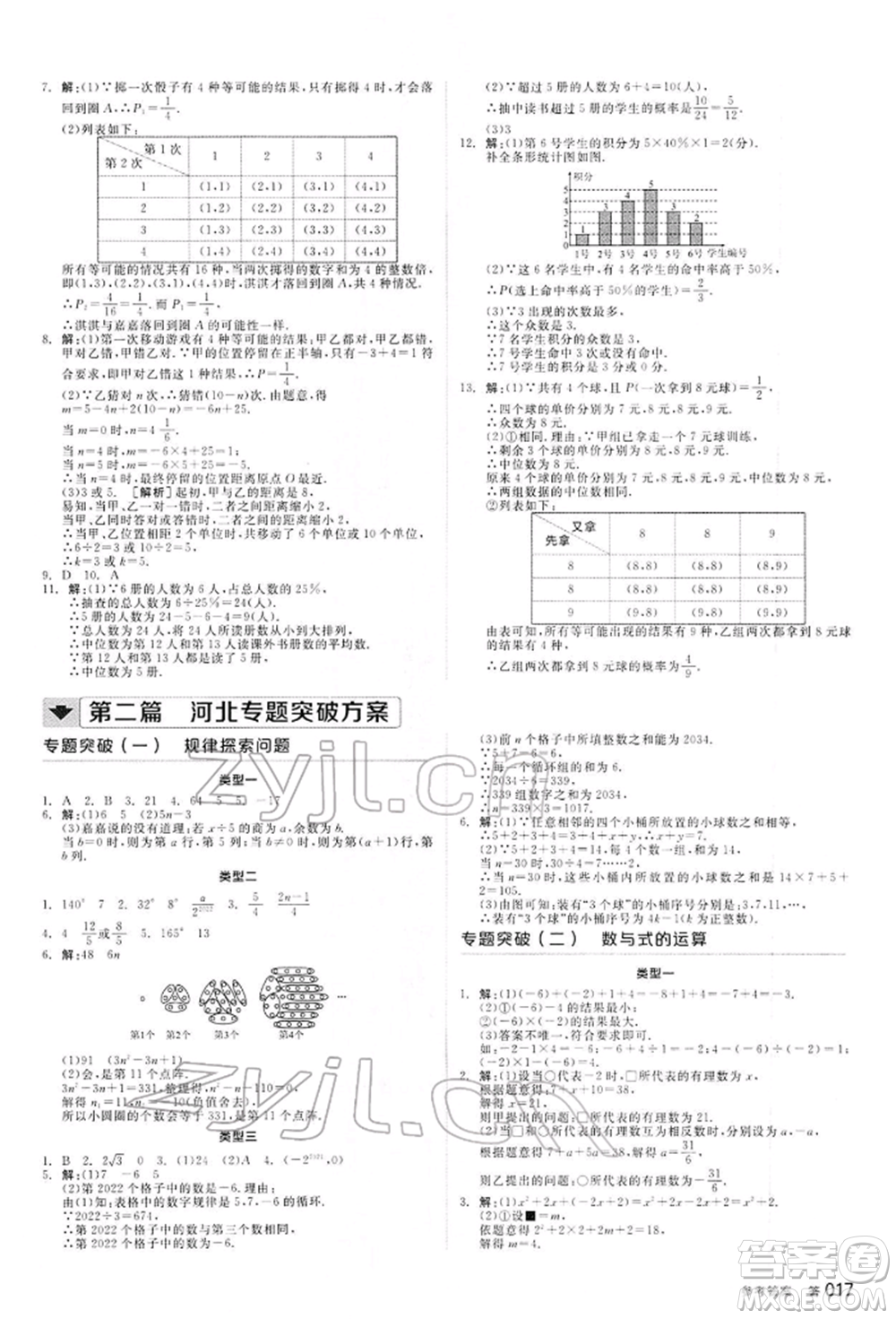 延邊教育出版社2022全品中考復習方案聽課手冊數(shù)學通用版河北專版參考答案