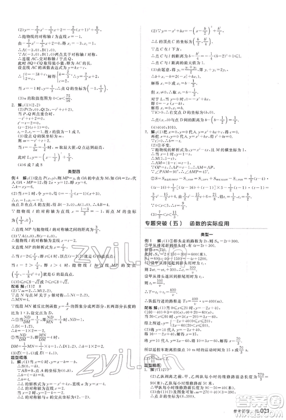 延邊教育出版社2022全品中考復習方案聽課手冊數(shù)學通用版河北專版參考答案