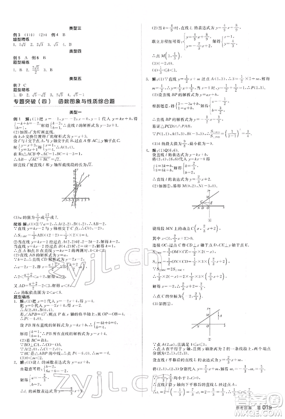 延邊教育出版社2022全品中考復習方案聽課手冊數(shù)學通用版河北專版參考答案