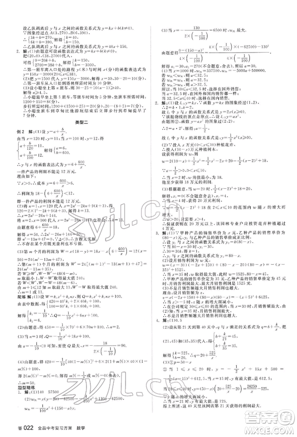 延邊教育出版社2022全品中考復習方案聽課手冊數(shù)學通用版河北專版參考答案