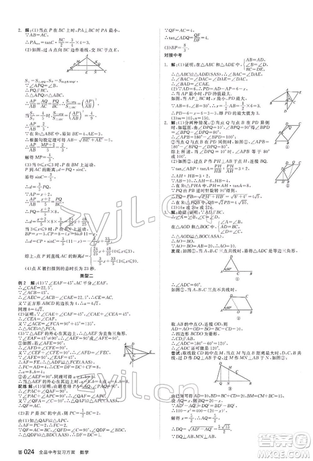 延邊教育出版社2022全品中考復習方案聽課手冊數(shù)學通用版河北專版參考答案