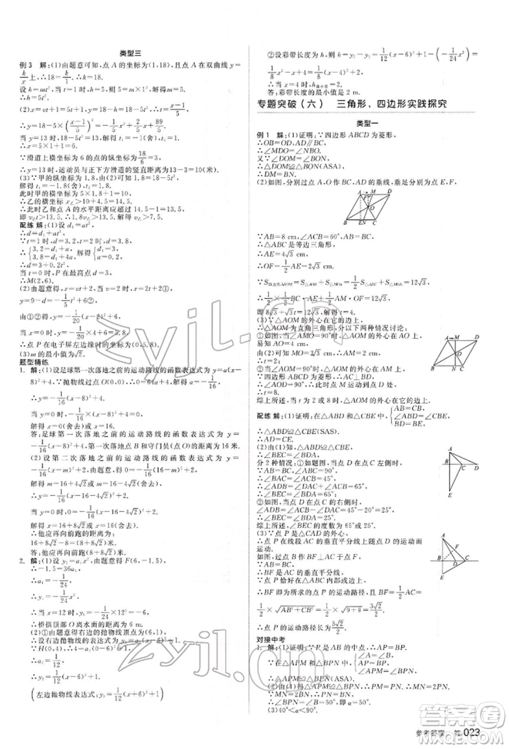 延邊教育出版社2022全品中考復習方案聽課手冊數(shù)學通用版河北專版參考答案