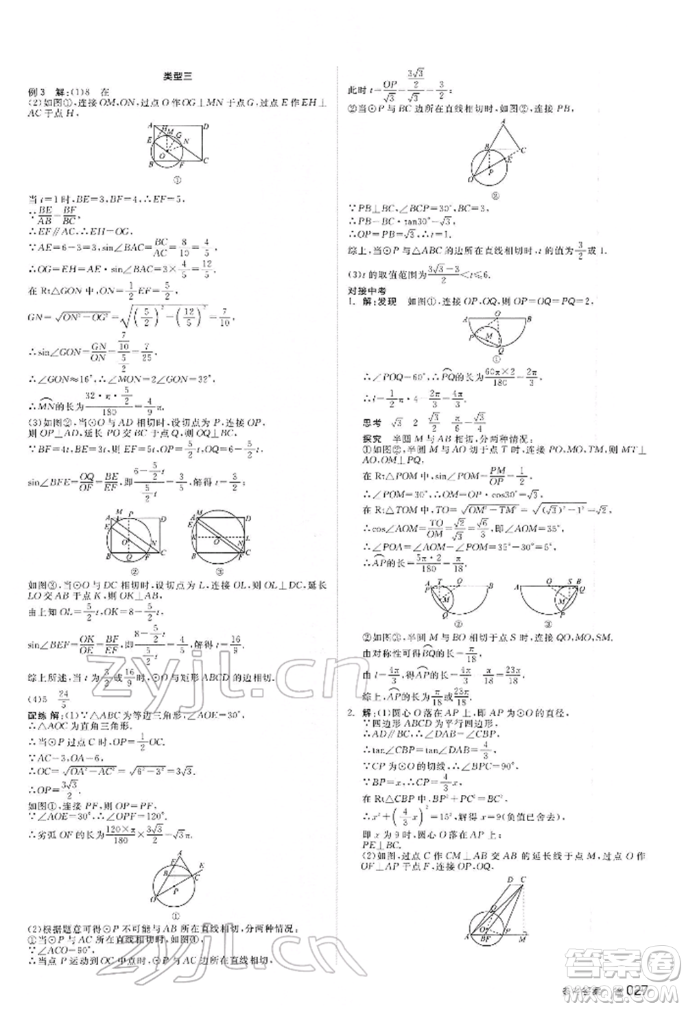 延邊教育出版社2022全品中考復習方案聽課手冊數(shù)學通用版河北專版參考答案