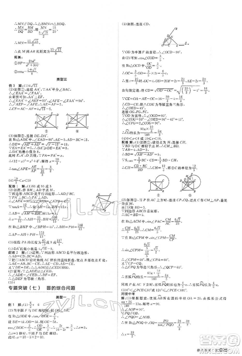 延邊教育出版社2022全品中考復習方案聽課手冊數(shù)學通用版河北專版參考答案