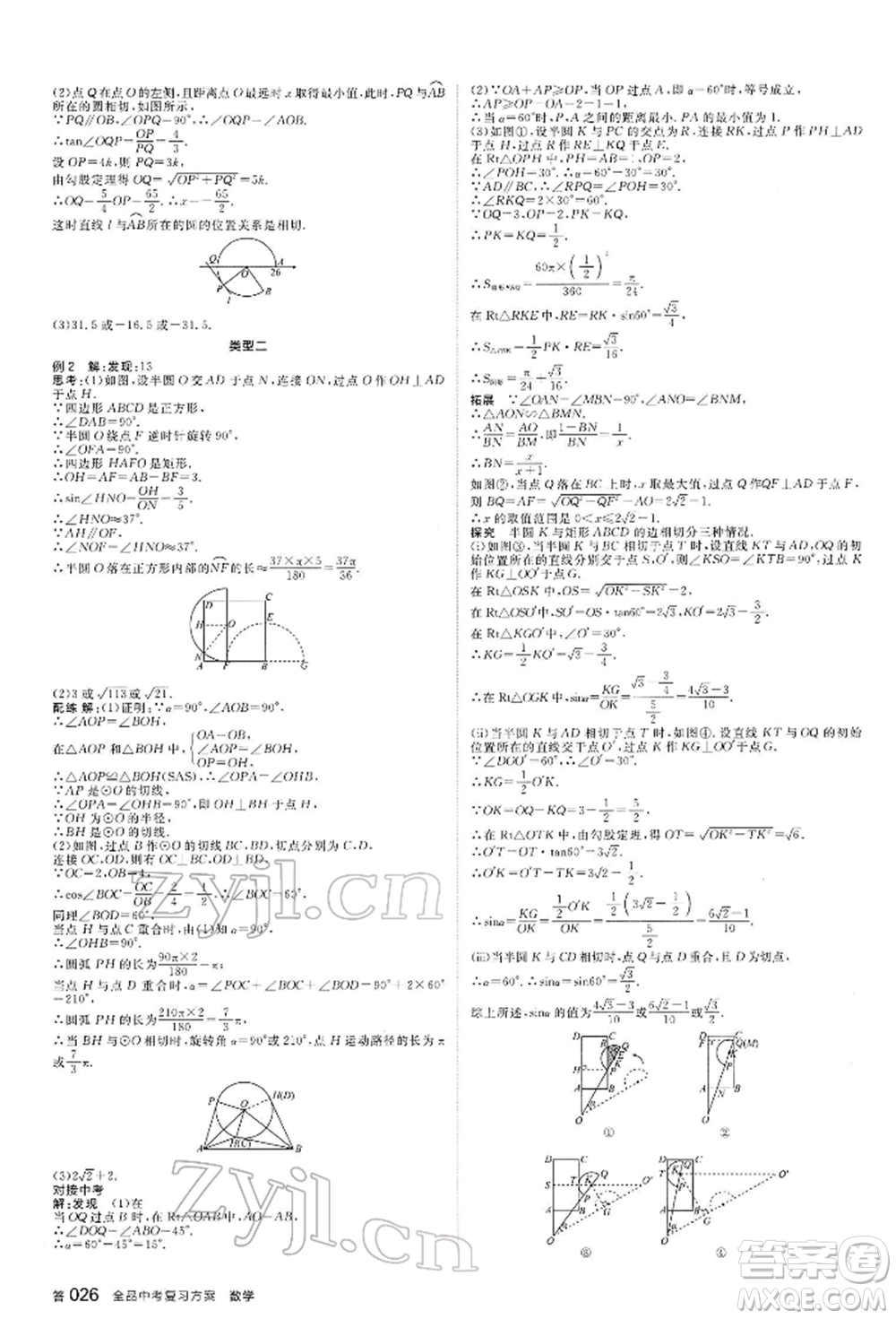 延邊教育出版社2022全品中考復習方案聽課手冊數(shù)學通用版河北專版參考答案