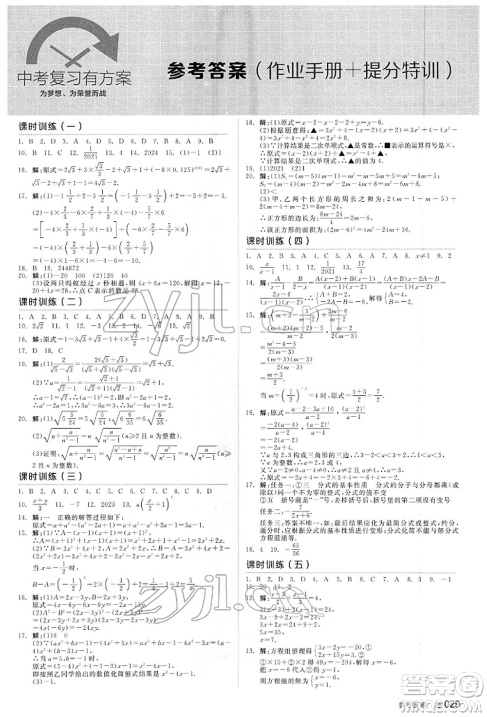 延邊教育出版社2022全品中考復習方案聽課手冊數(shù)學通用版河北專版參考答案