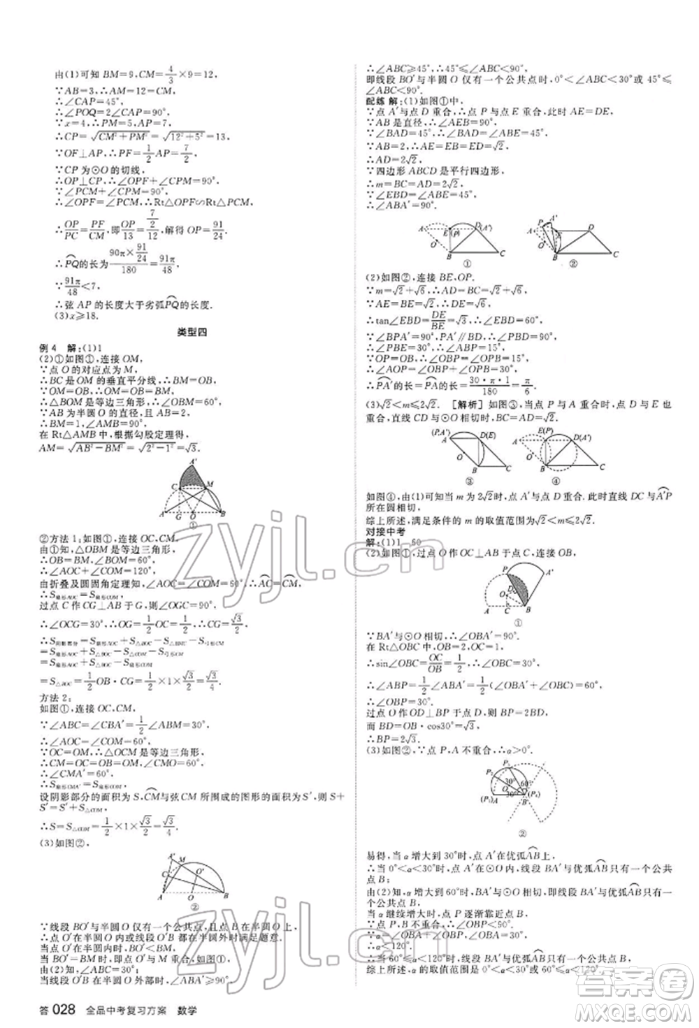 延邊教育出版社2022全品中考復習方案聽課手冊數(shù)學通用版河北專版參考答案