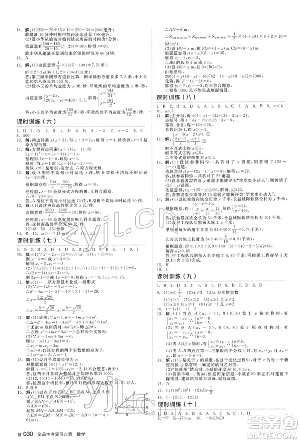 延邊教育出版社2022全品中考復習方案聽課手冊數(shù)學通用版河北專版參考答案