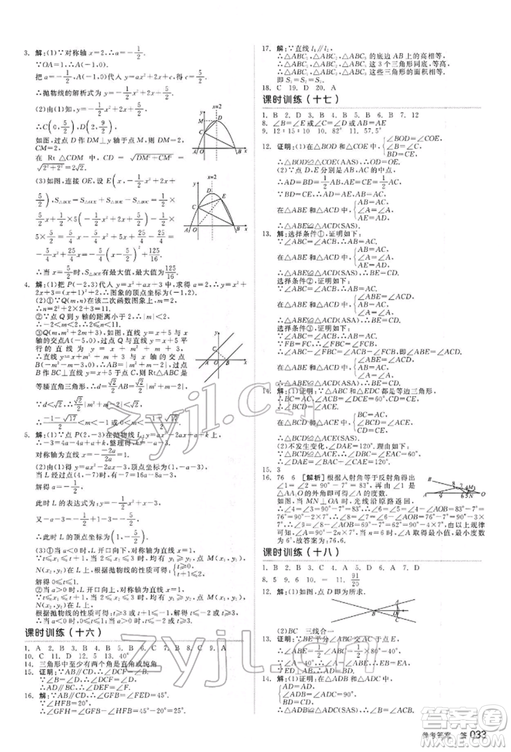 延邊教育出版社2022全品中考復習方案聽課手冊數(shù)學通用版河北專版參考答案