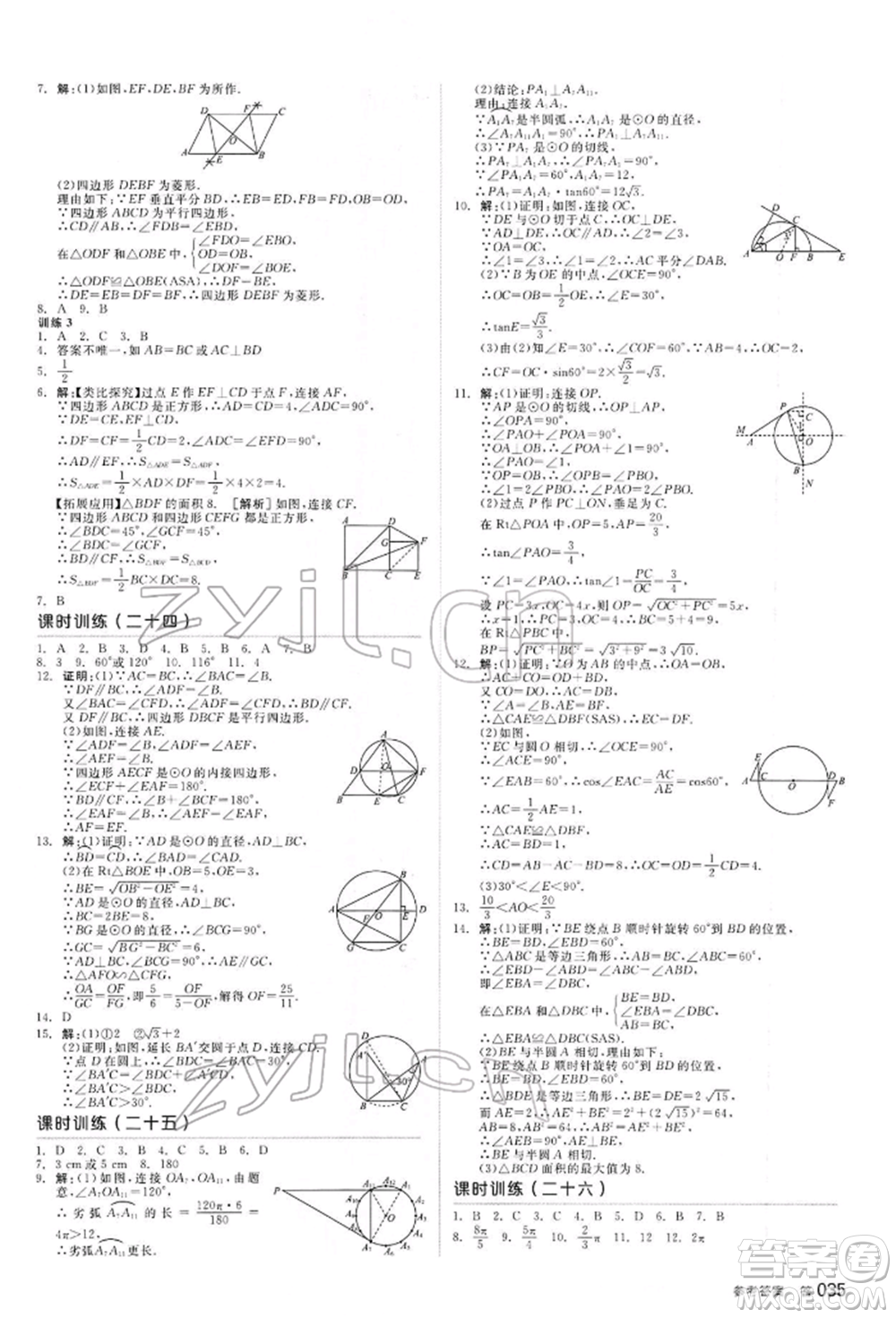 延邊教育出版社2022全品中考復習方案聽課手冊數(shù)學通用版河北專版參考答案