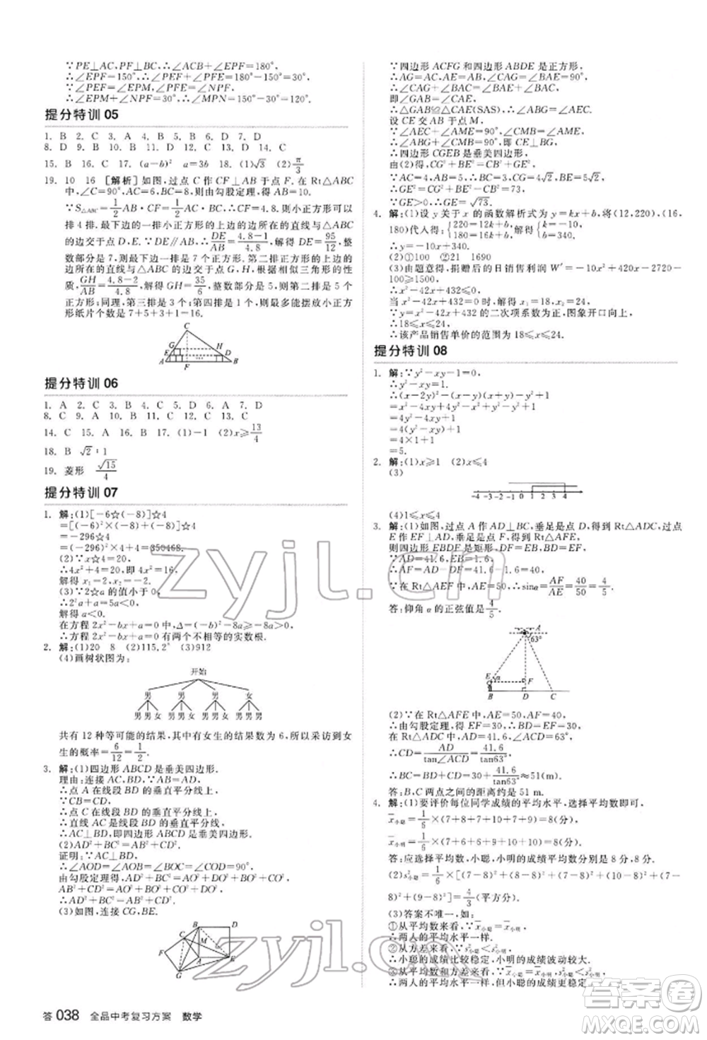 延邊教育出版社2022全品中考復習方案聽課手冊數(shù)學通用版河北專版參考答案