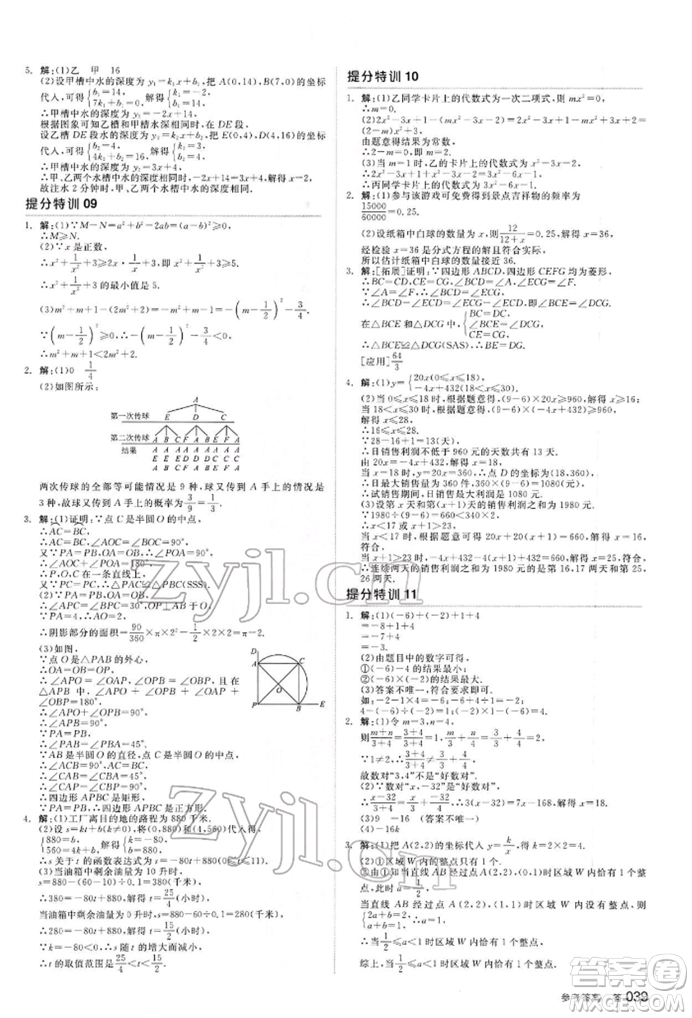 延邊教育出版社2022全品中考復習方案聽課手冊數(shù)學通用版河北專版參考答案