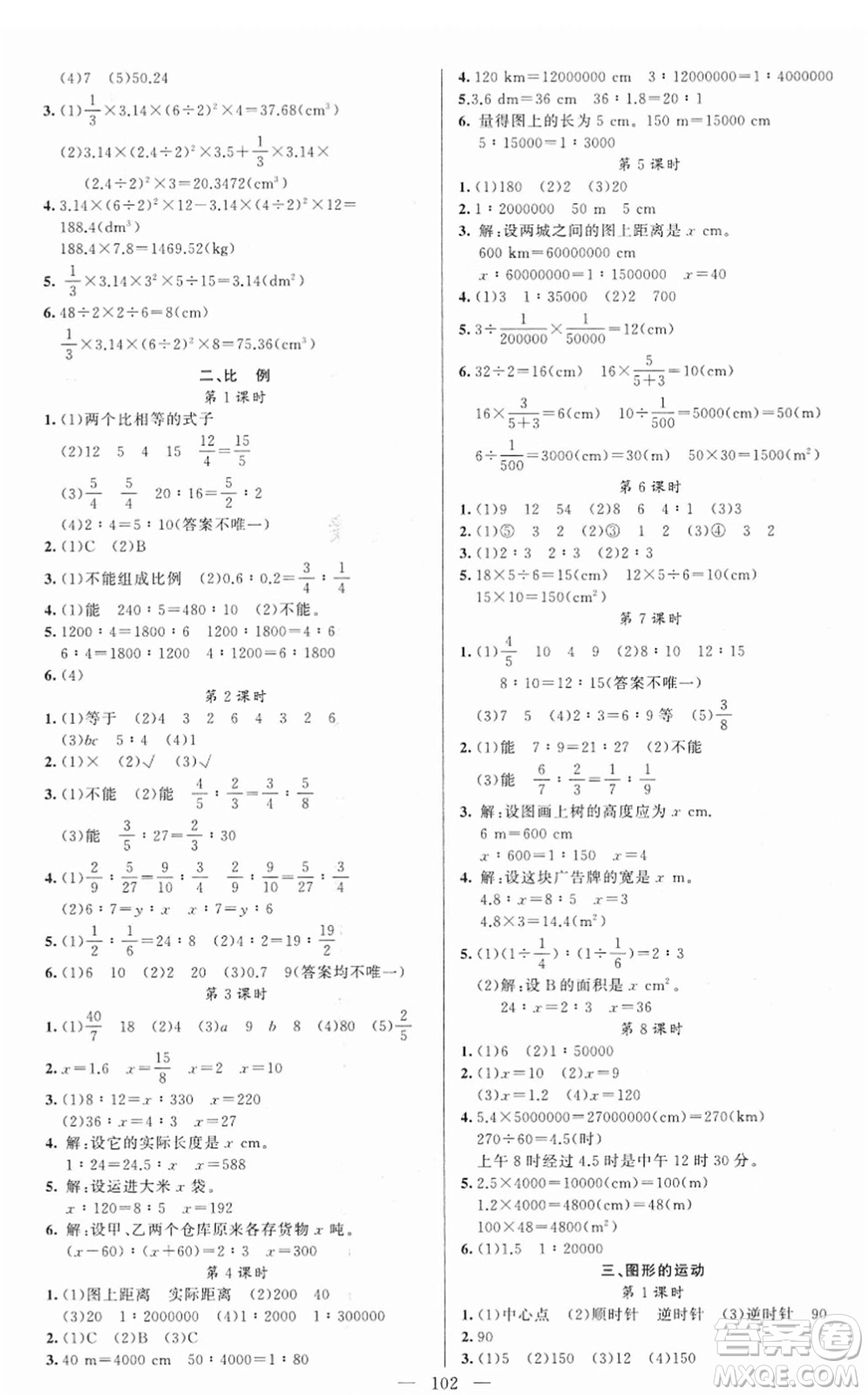 新疆青少年出版社2022黃岡金牌之路練闖考六年級數(shù)學(xué)下冊北師版答案