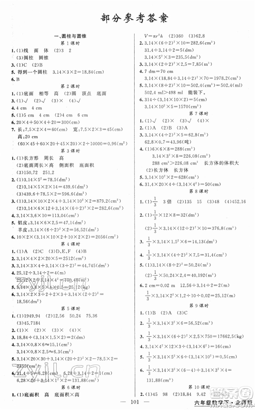 新疆青少年出版社2022黃岡金牌之路練闖考六年級數(shù)學(xué)下冊北師版答案