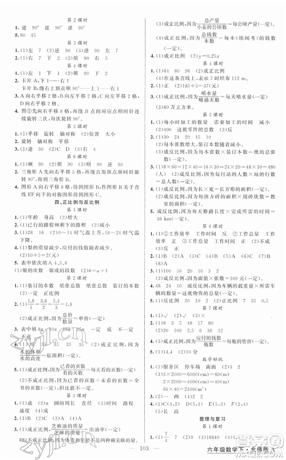 新疆青少年出版社2022黃岡金牌之路練闖考六年級數(shù)學(xué)下冊北師版答案