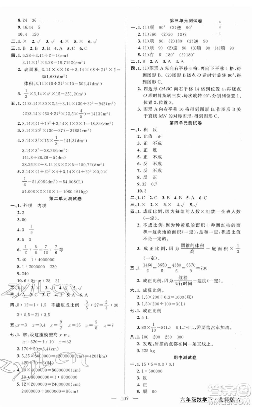 新疆青少年出版社2022黃岡金牌之路練闖考六年級數(shù)學(xué)下冊北師版答案