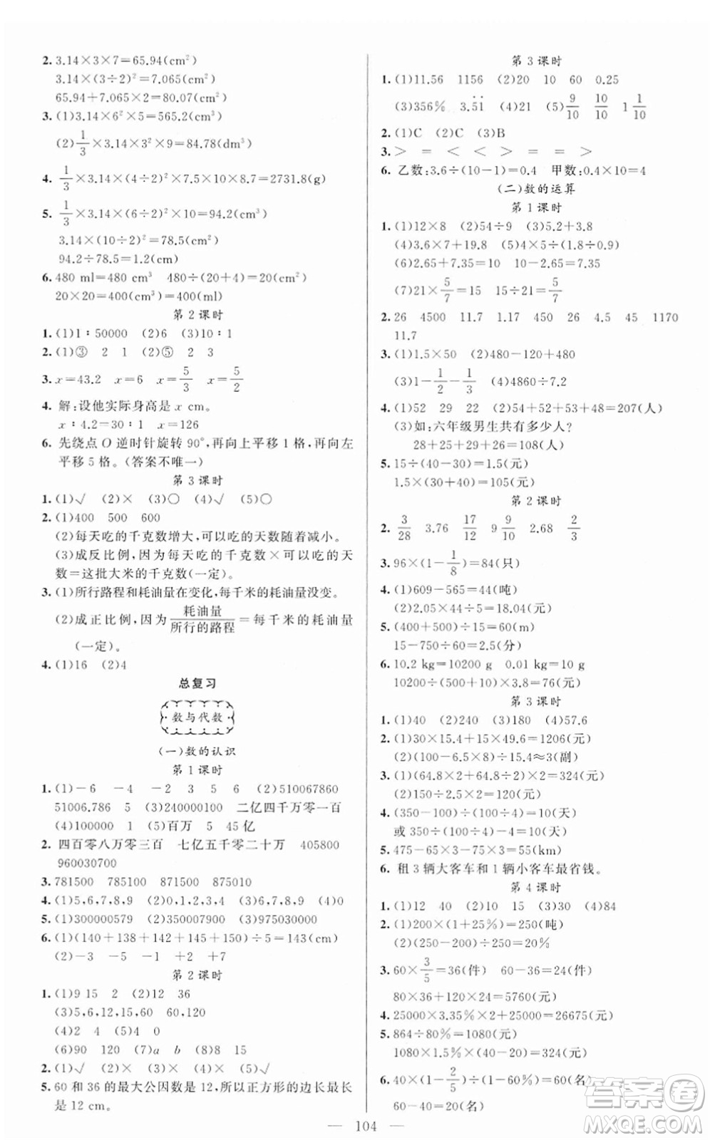 新疆青少年出版社2022黃岡金牌之路練闖考六年級數(shù)學(xué)下冊北師版答案