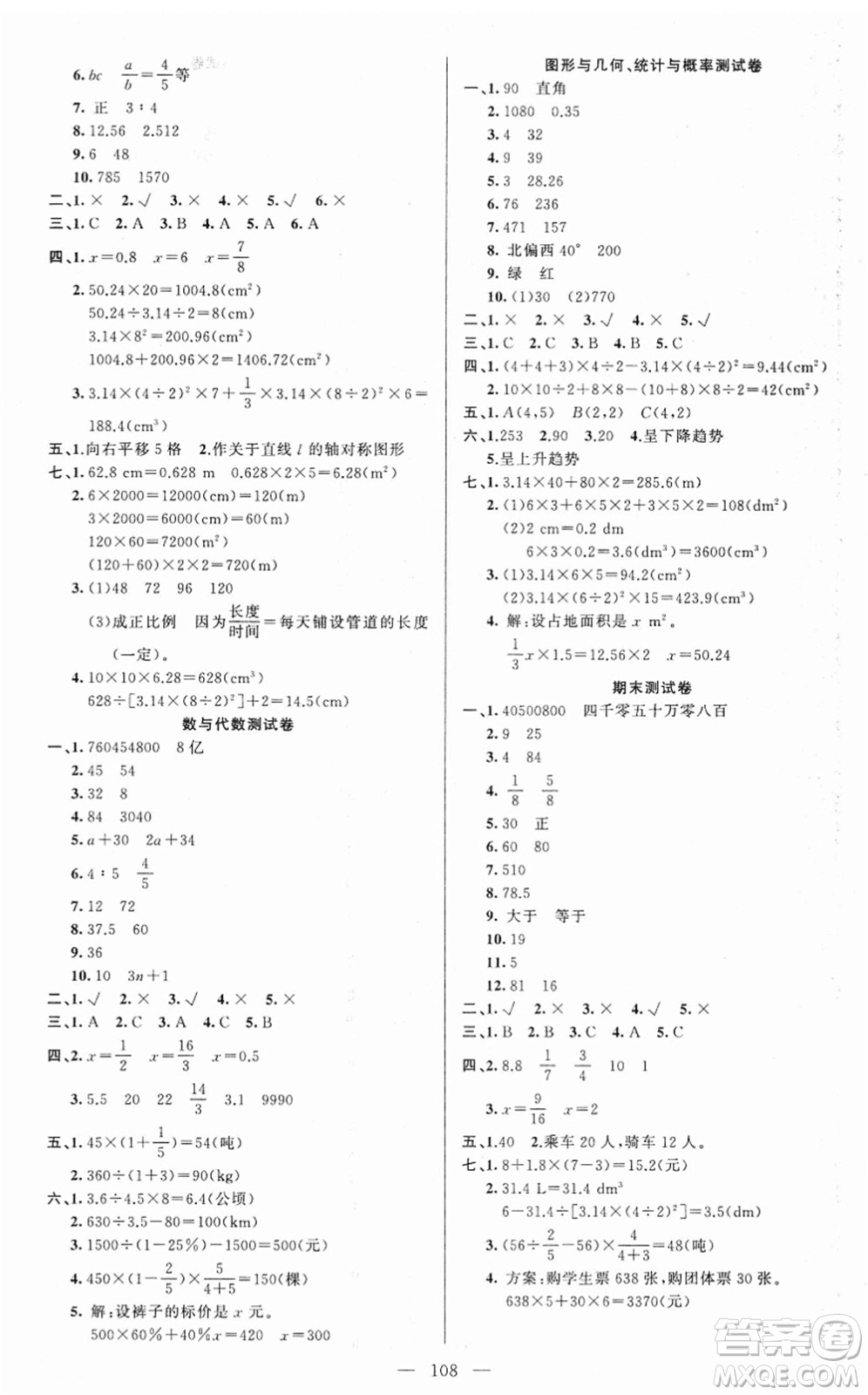 新疆青少年出版社2022黃岡金牌之路練闖考六年級數(shù)學(xué)下冊北師版答案