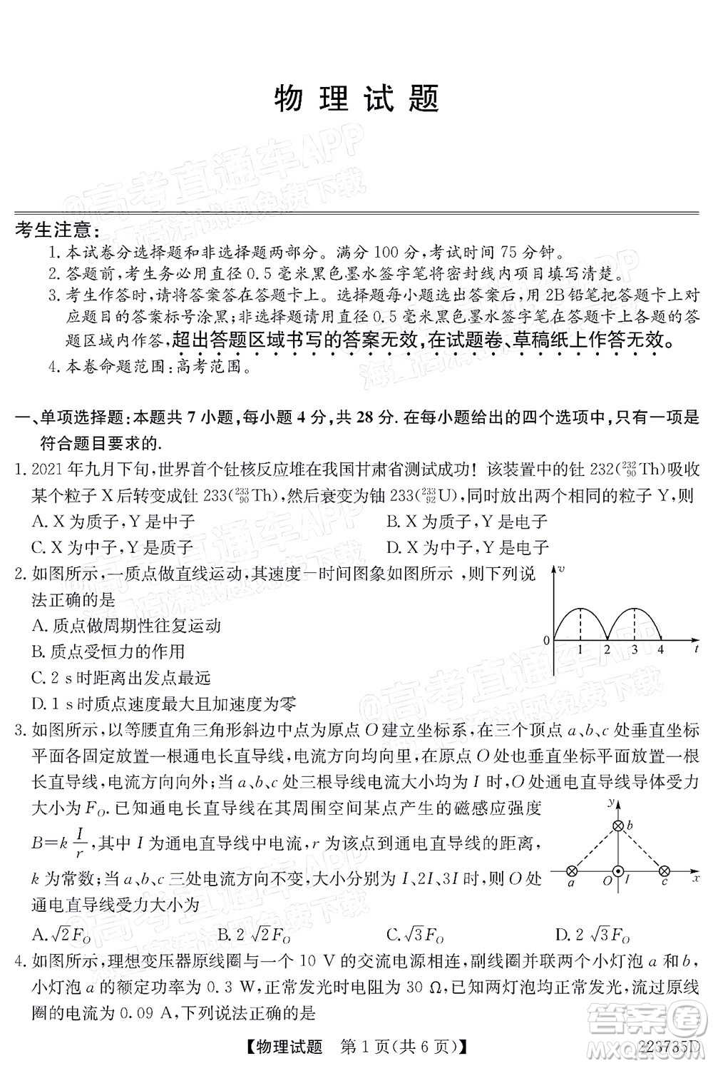 2022廣東高三5月聯(lián)考物理試題及答案