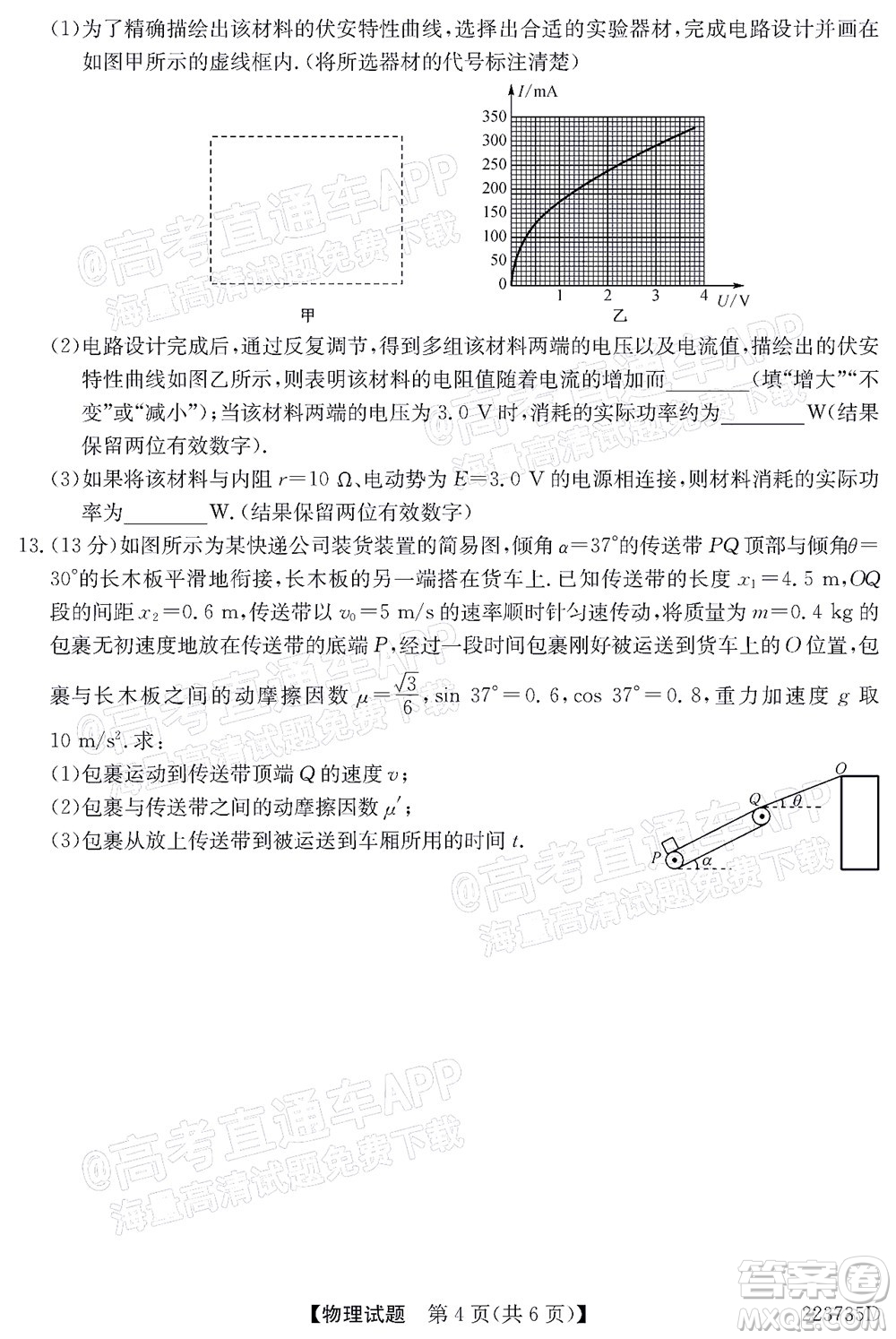 2022廣東高三5月聯(lián)考物理試題及答案