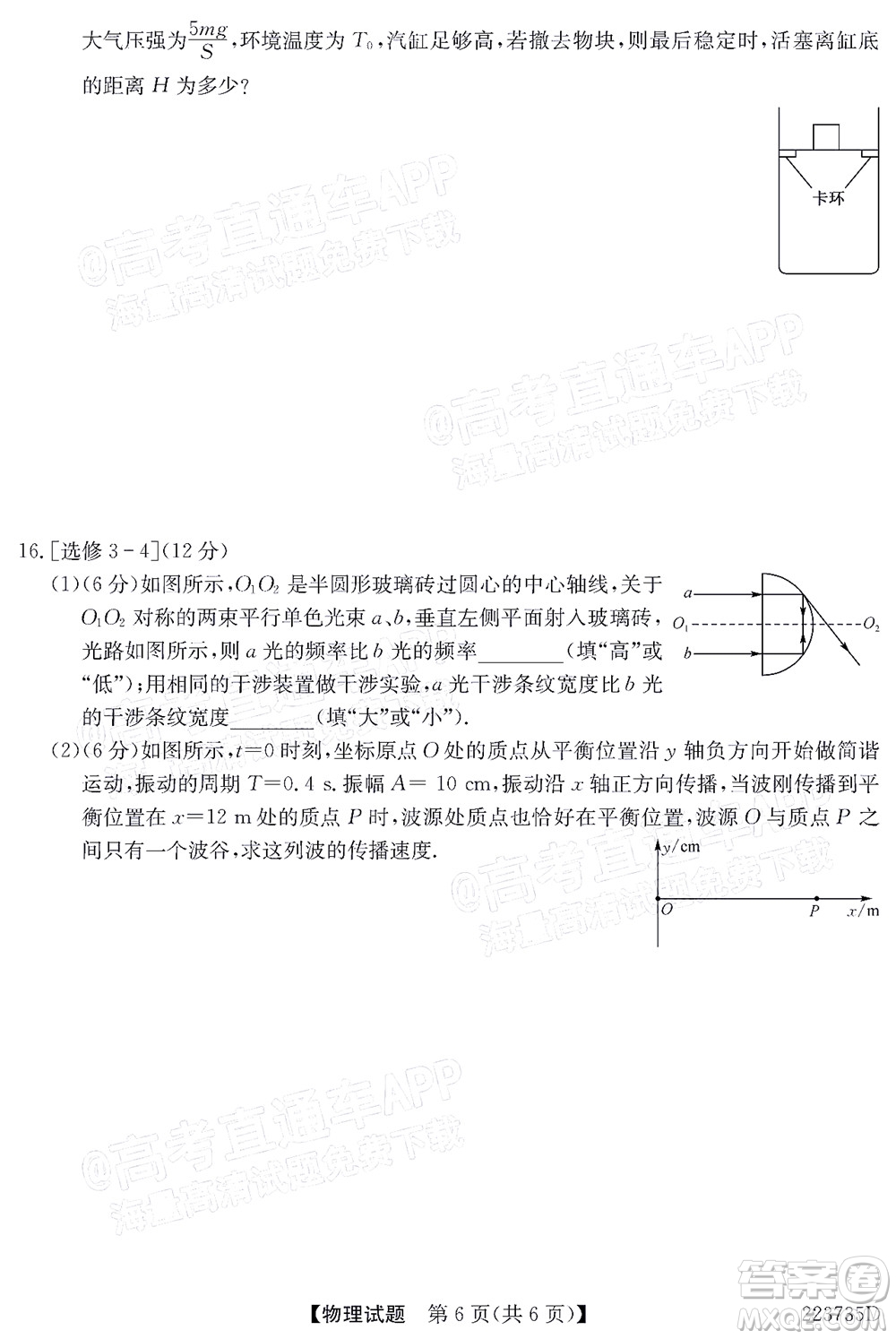 2022廣東高三5月聯(lián)考物理試題及答案