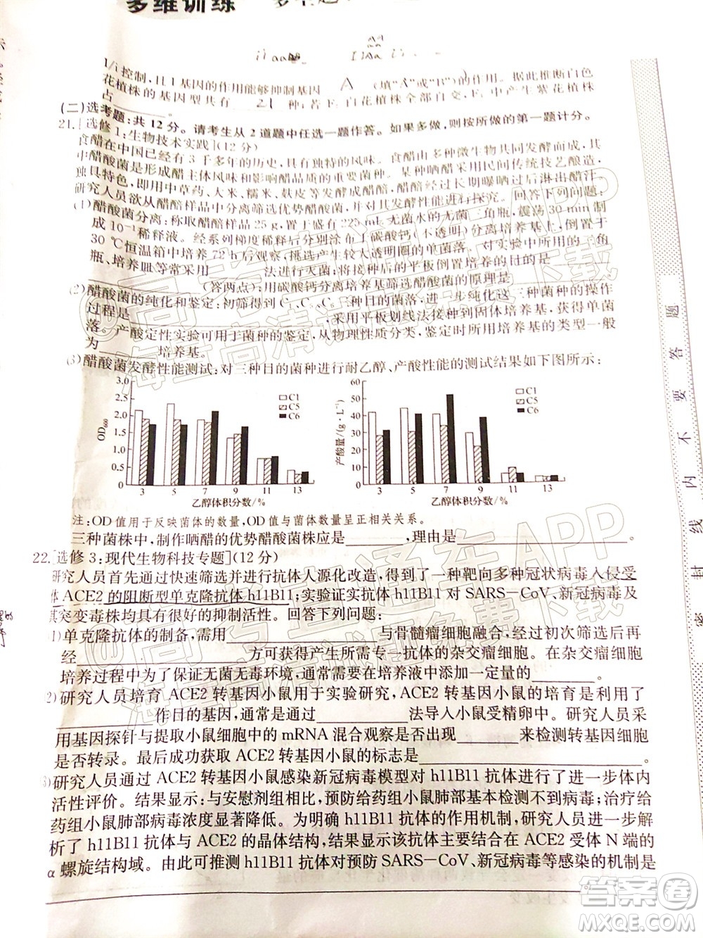 2022廣東高三5月聯(lián)考生物學(xué)試題及答案