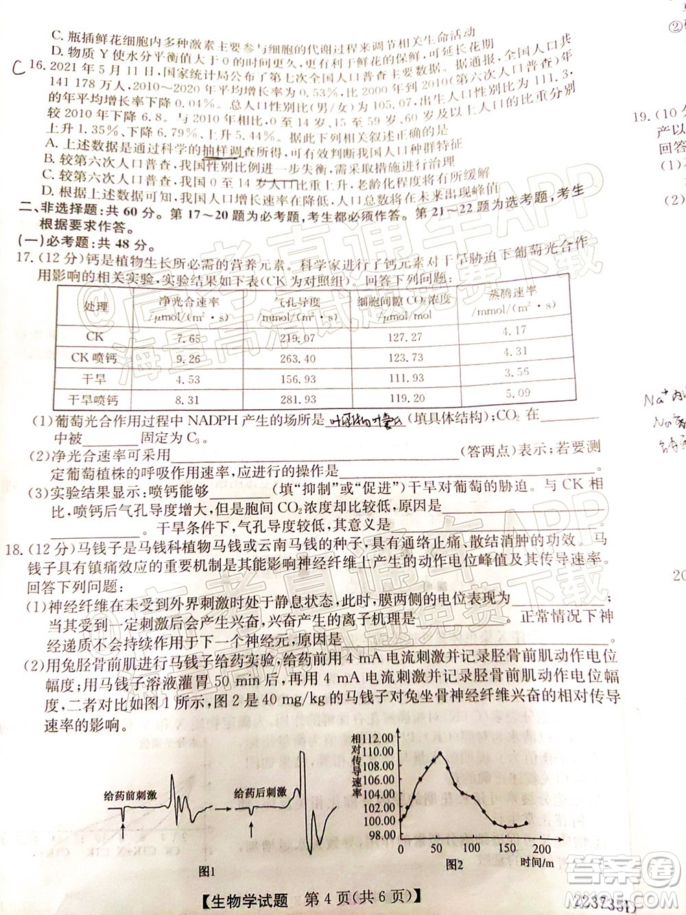 2022廣東高三5月聯(lián)考生物學(xué)試題及答案