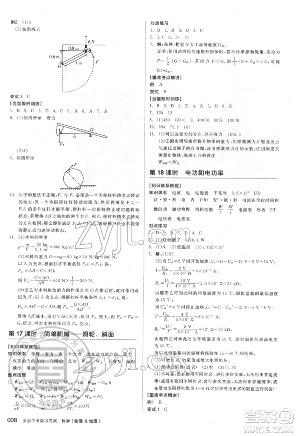 陽光出版社2022全品中考復(fù)習(xí)方案備考手冊科學(xué)物理地理通用版杭州專版參考答案