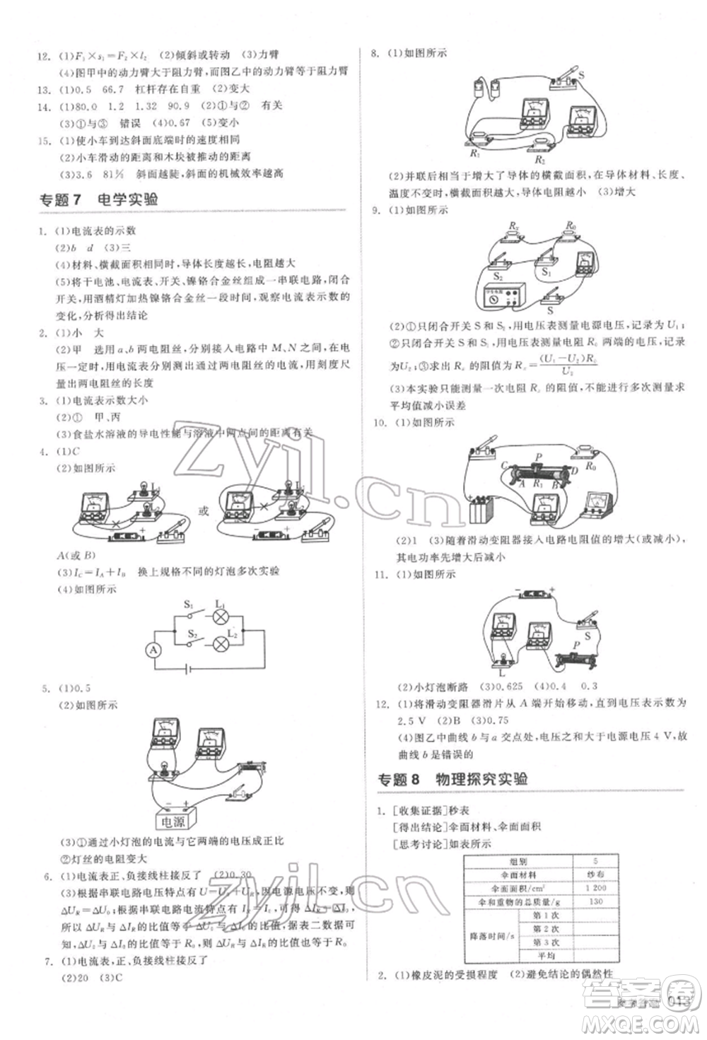 陽光出版社2022全品中考復(fù)習(xí)方案備考手冊科學(xué)物理地理通用版杭州專版參考答案