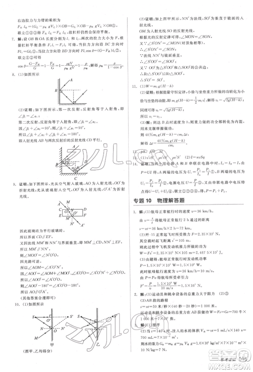 陽光出版社2022全品中考復(fù)習(xí)方案備考手冊科學(xué)物理地理通用版杭州專版參考答案