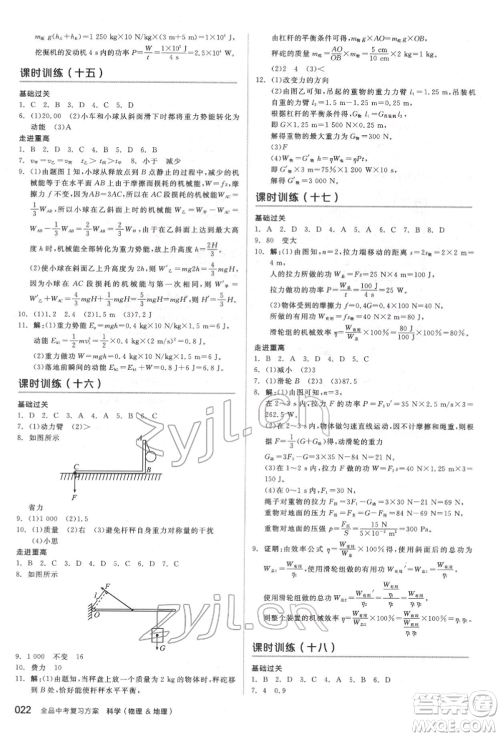 陽光出版社2022全品中考復(fù)習(xí)方案備考手冊科學(xué)物理地理通用版杭州專版參考答案