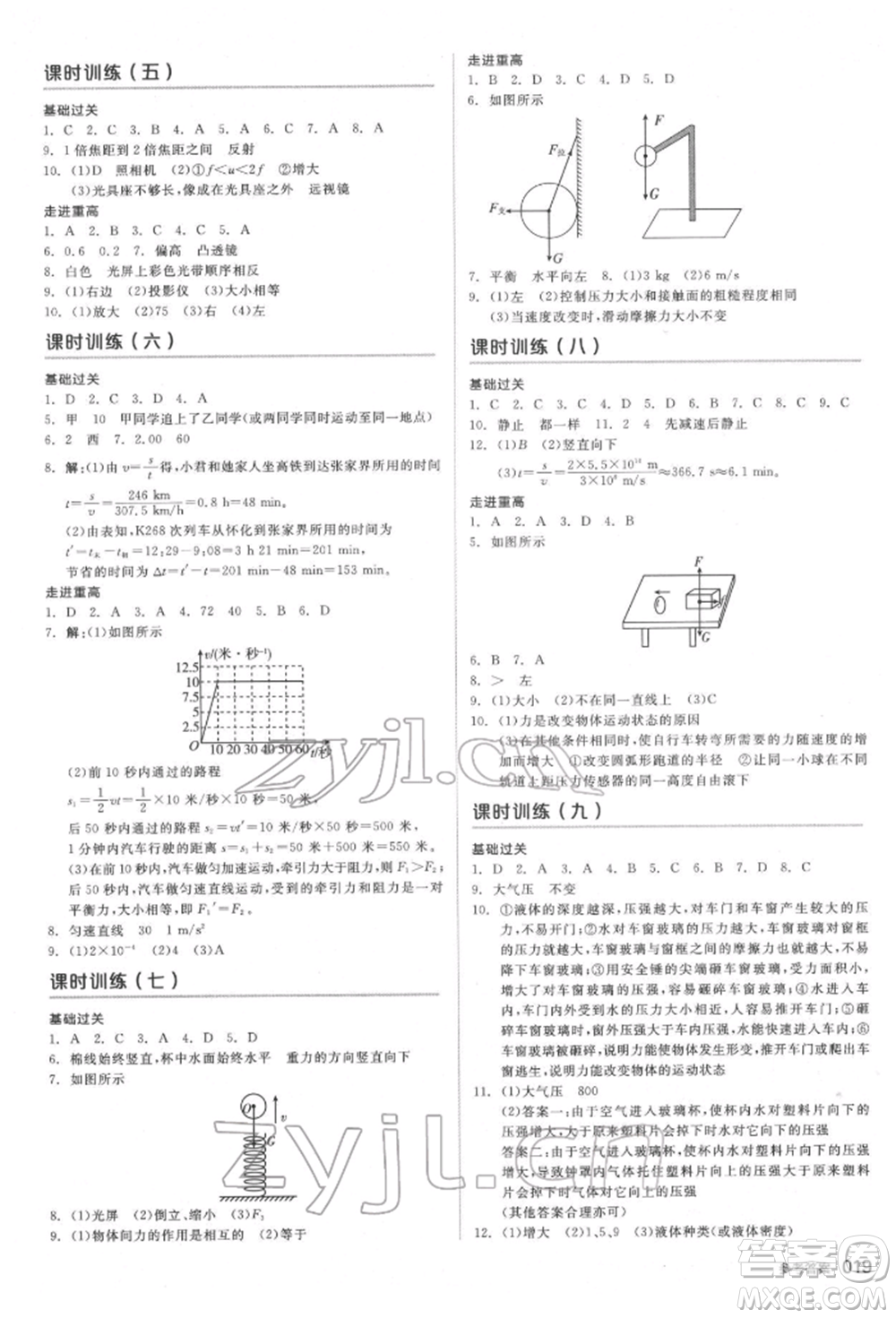 陽光出版社2022全品中考復(fù)習(xí)方案備考手冊科學(xué)物理地理通用版杭州專版參考答案