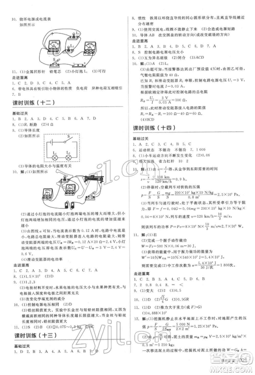 陽光出版社2022全品中考復(fù)習(xí)方案備考手冊科學(xué)物理地理通用版杭州專版參考答案