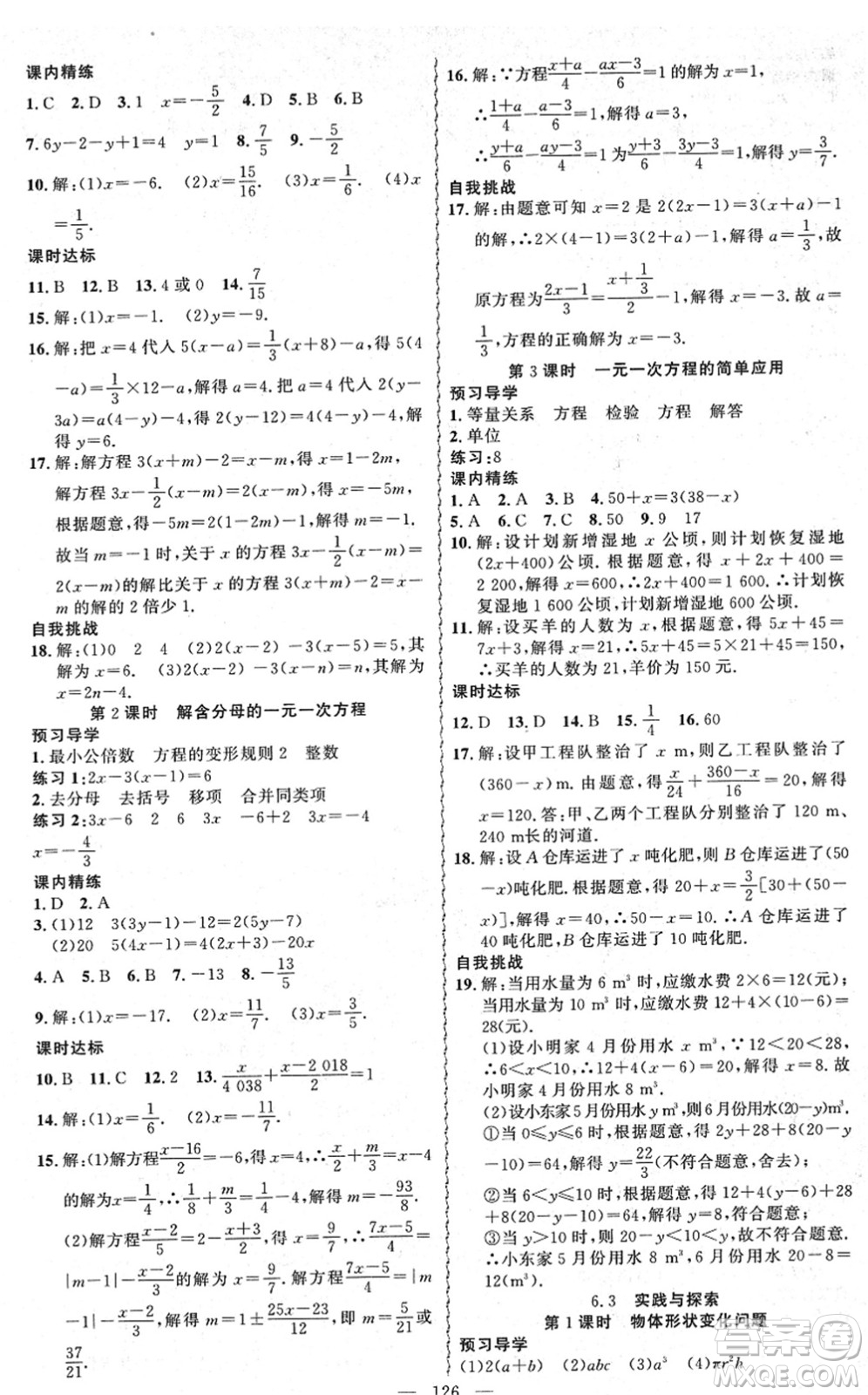 新疆青少年出版社2022黃岡金牌之路練闖考七年級數(shù)學(xué)下冊華師版答案