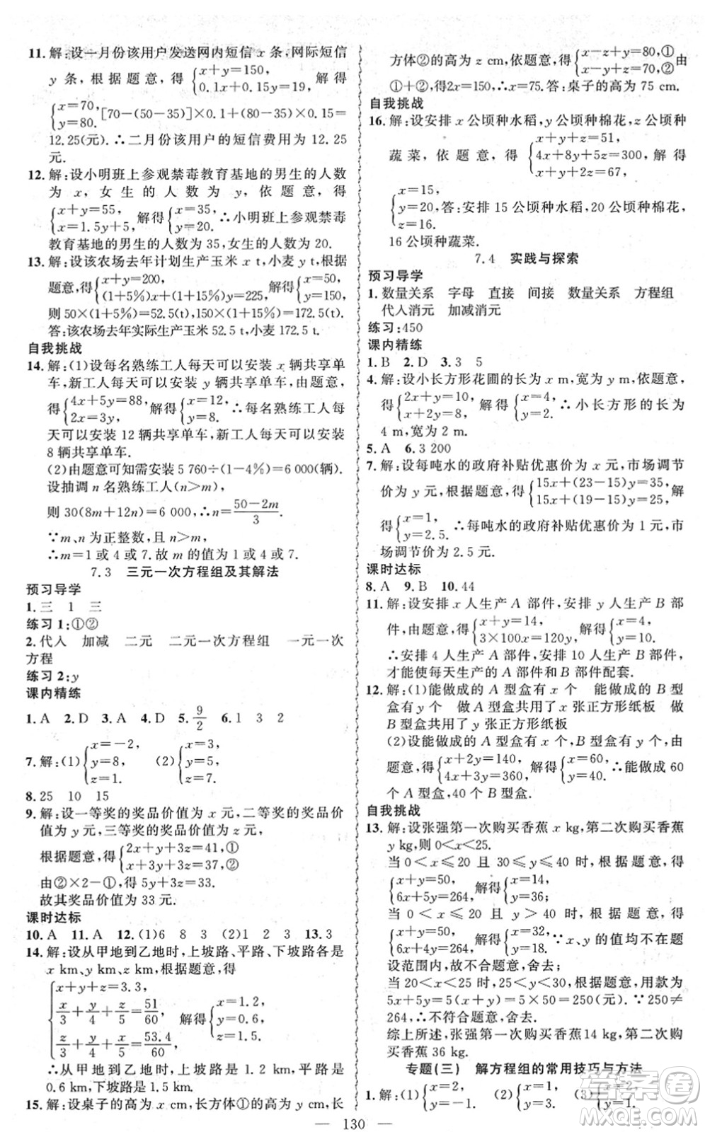 新疆青少年出版社2022黃岡金牌之路練闖考七年級數(shù)學(xué)下冊華師版答案