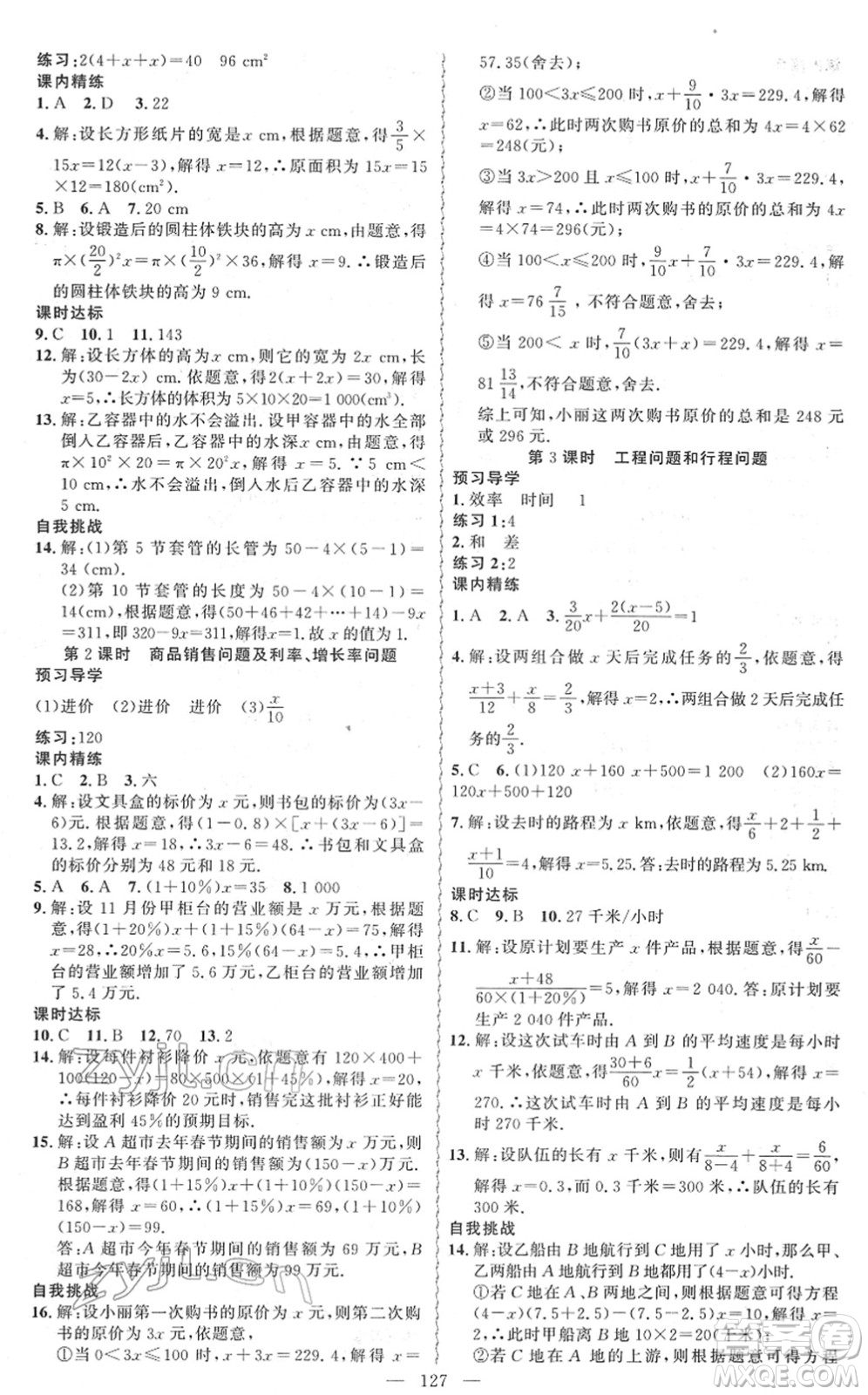 新疆青少年出版社2022黃岡金牌之路練闖考七年級數(shù)學(xué)下冊華師版答案