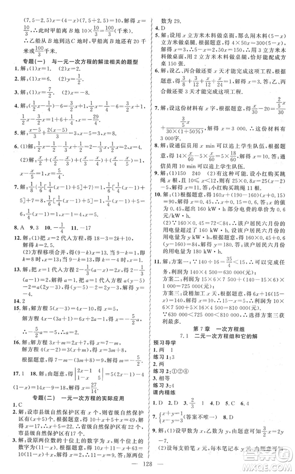 新疆青少年出版社2022黃岡金牌之路練闖考七年級數(shù)學(xué)下冊華師版答案