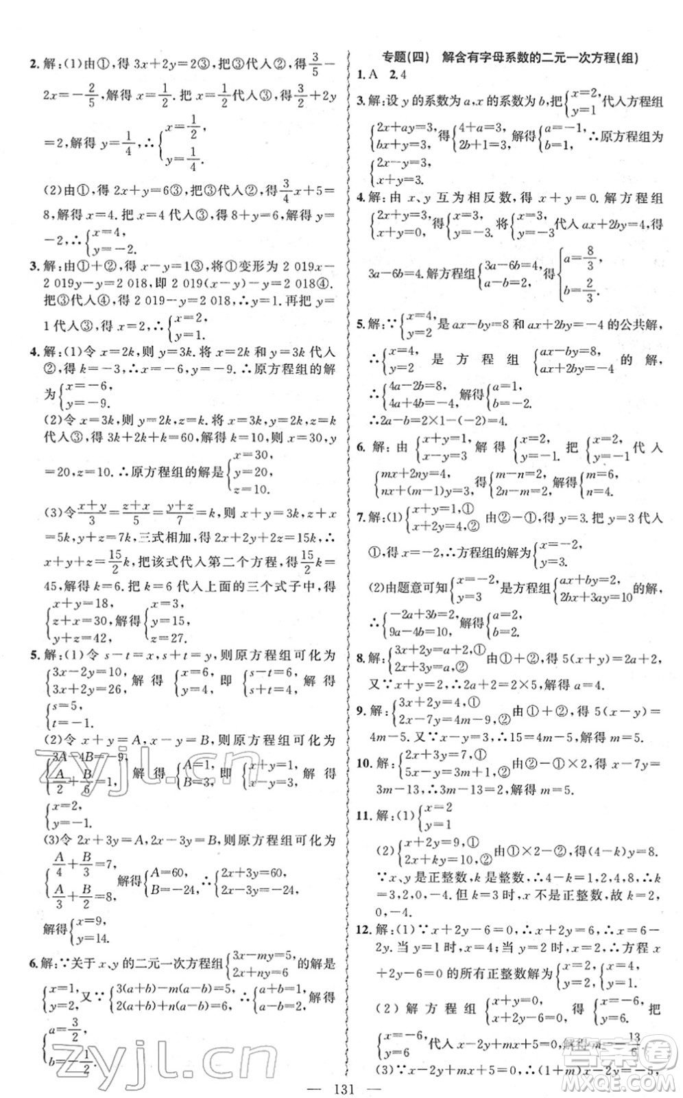 新疆青少年出版社2022黃岡金牌之路練闖考七年級數(shù)學(xué)下冊華師版答案