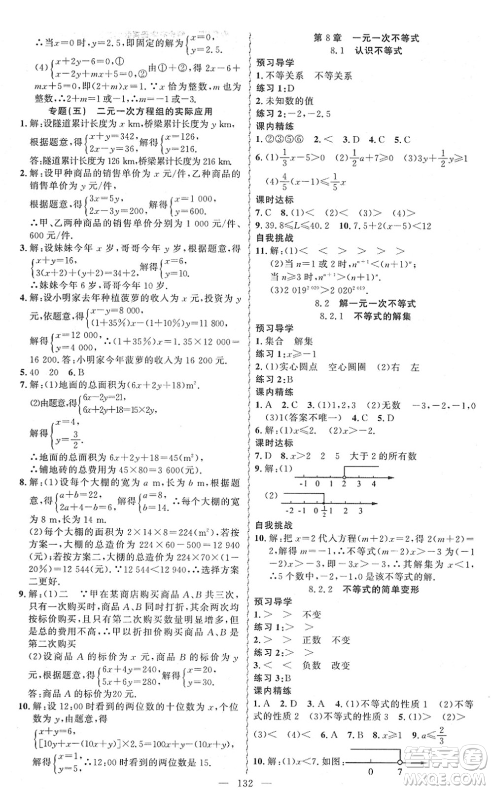 新疆青少年出版社2022黃岡金牌之路練闖考七年級數(shù)學(xué)下冊華師版答案