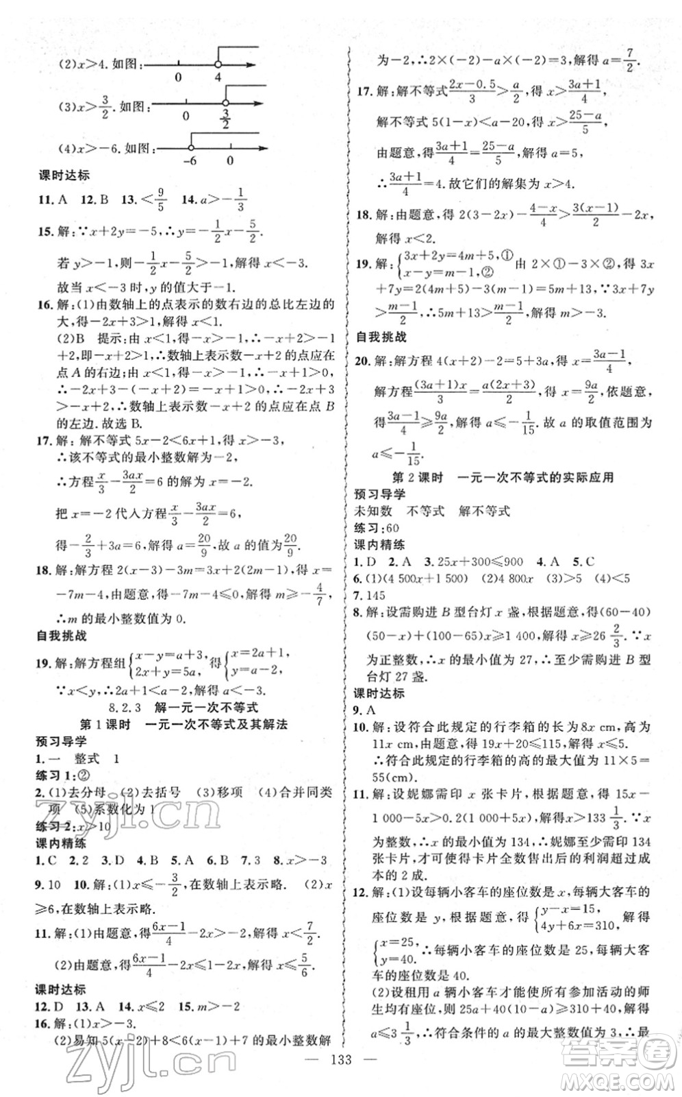 新疆青少年出版社2022黃岡金牌之路練闖考七年級數(shù)學(xué)下冊華師版答案