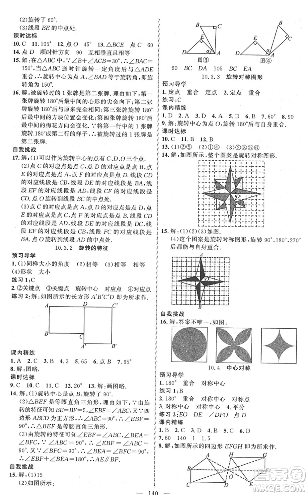 新疆青少年出版社2022黃岡金牌之路練闖考七年級數(shù)學(xué)下冊華師版答案