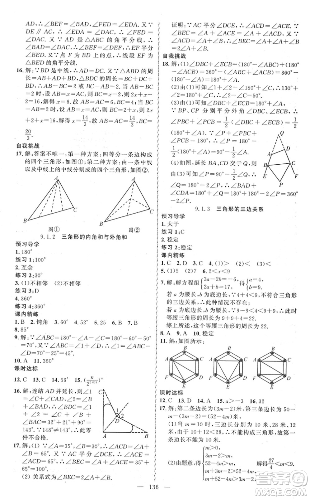 新疆青少年出版社2022黃岡金牌之路練闖考七年級數(shù)學(xué)下冊華師版答案