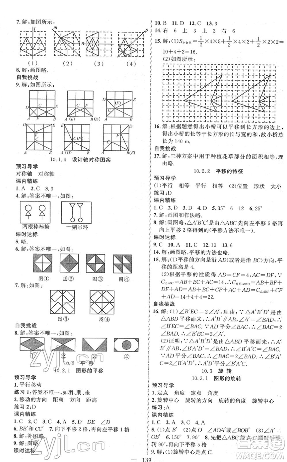 新疆青少年出版社2022黃岡金牌之路練闖考七年級數(shù)學(xué)下冊華師版答案