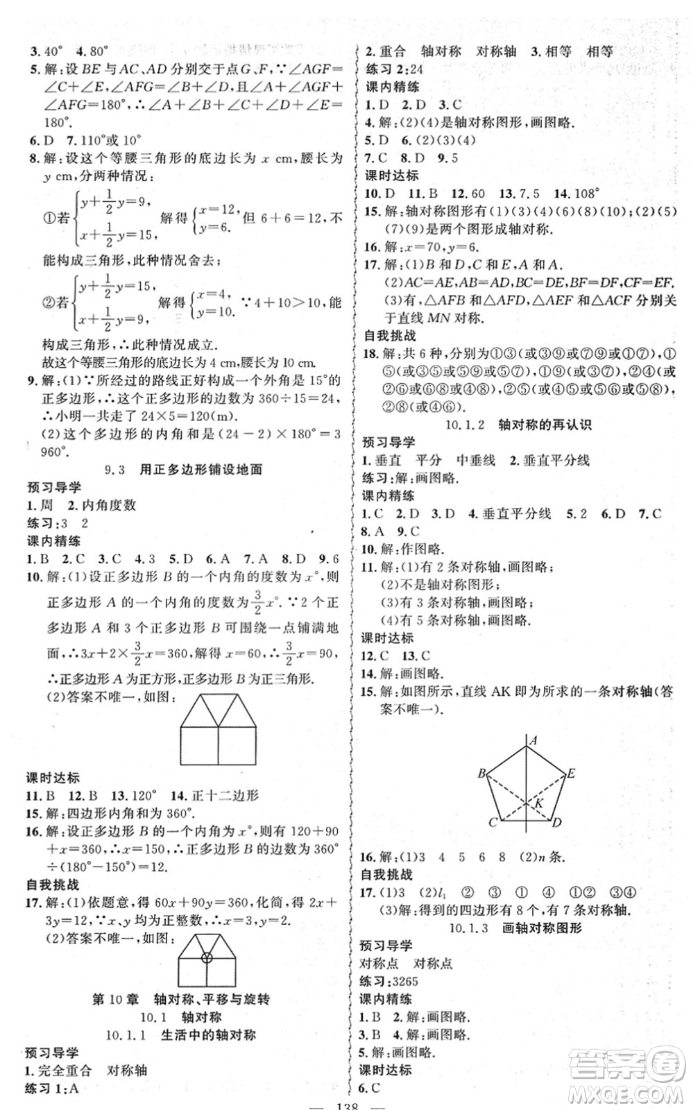 新疆青少年出版社2022黃岡金牌之路練闖考七年級數(shù)學(xué)下冊華師版答案