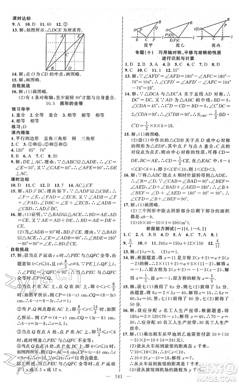 新疆青少年出版社2022黃岡金牌之路練闖考七年級數(shù)學(xué)下冊華師版答案