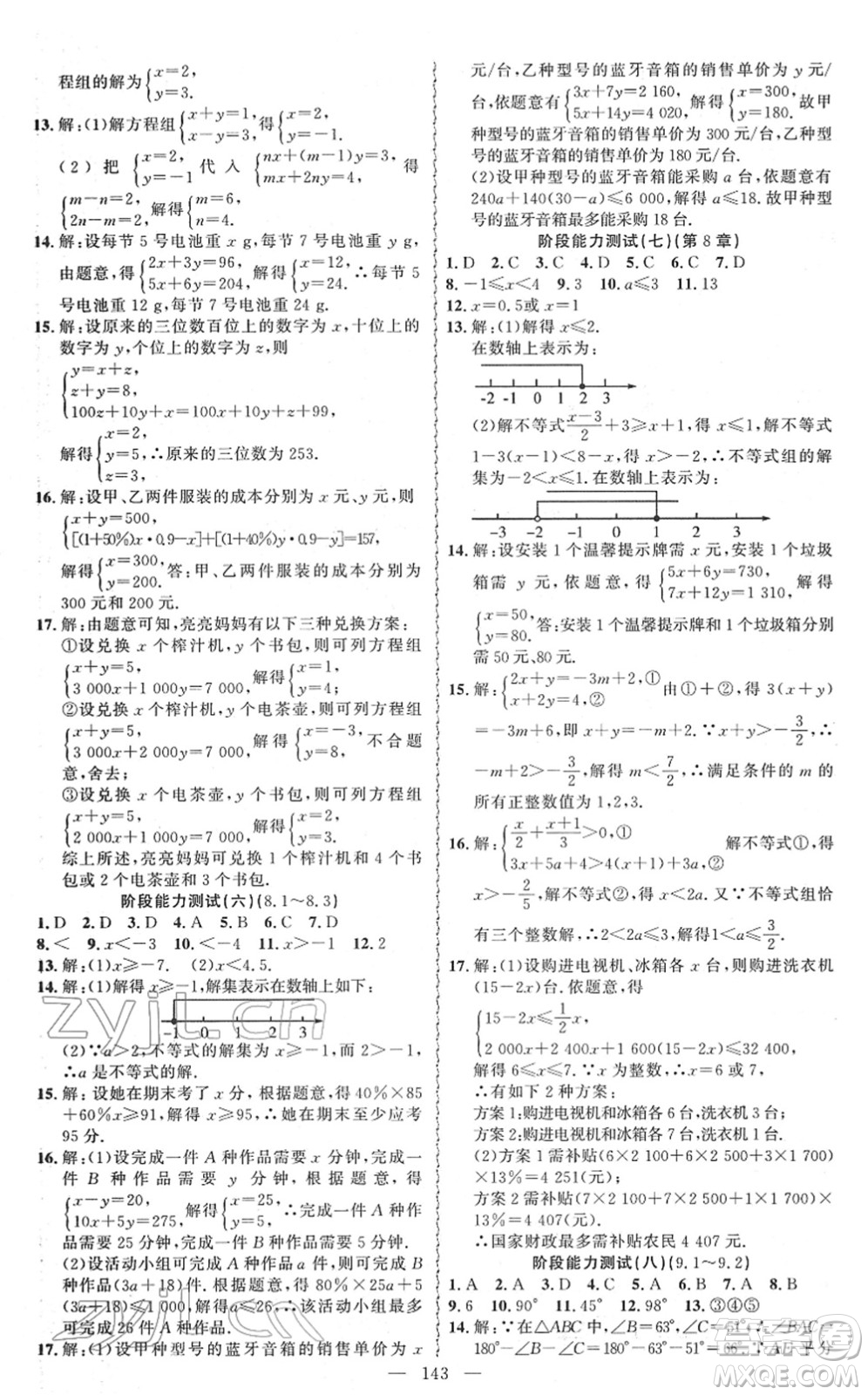 新疆青少年出版社2022黃岡金牌之路練闖考七年級數(shù)學(xué)下冊華師版答案