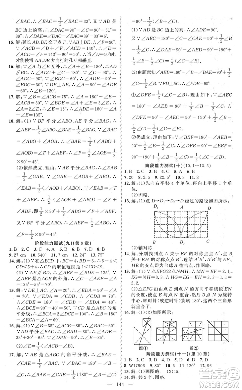 新疆青少年出版社2022黃岡金牌之路練闖考七年級數(shù)學(xué)下冊華師版答案