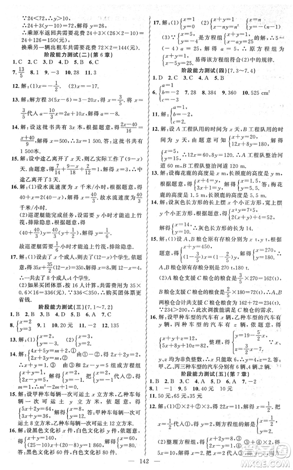 新疆青少年出版社2022黃岡金牌之路練闖考七年級數(shù)學(xué)下冊華師版答案