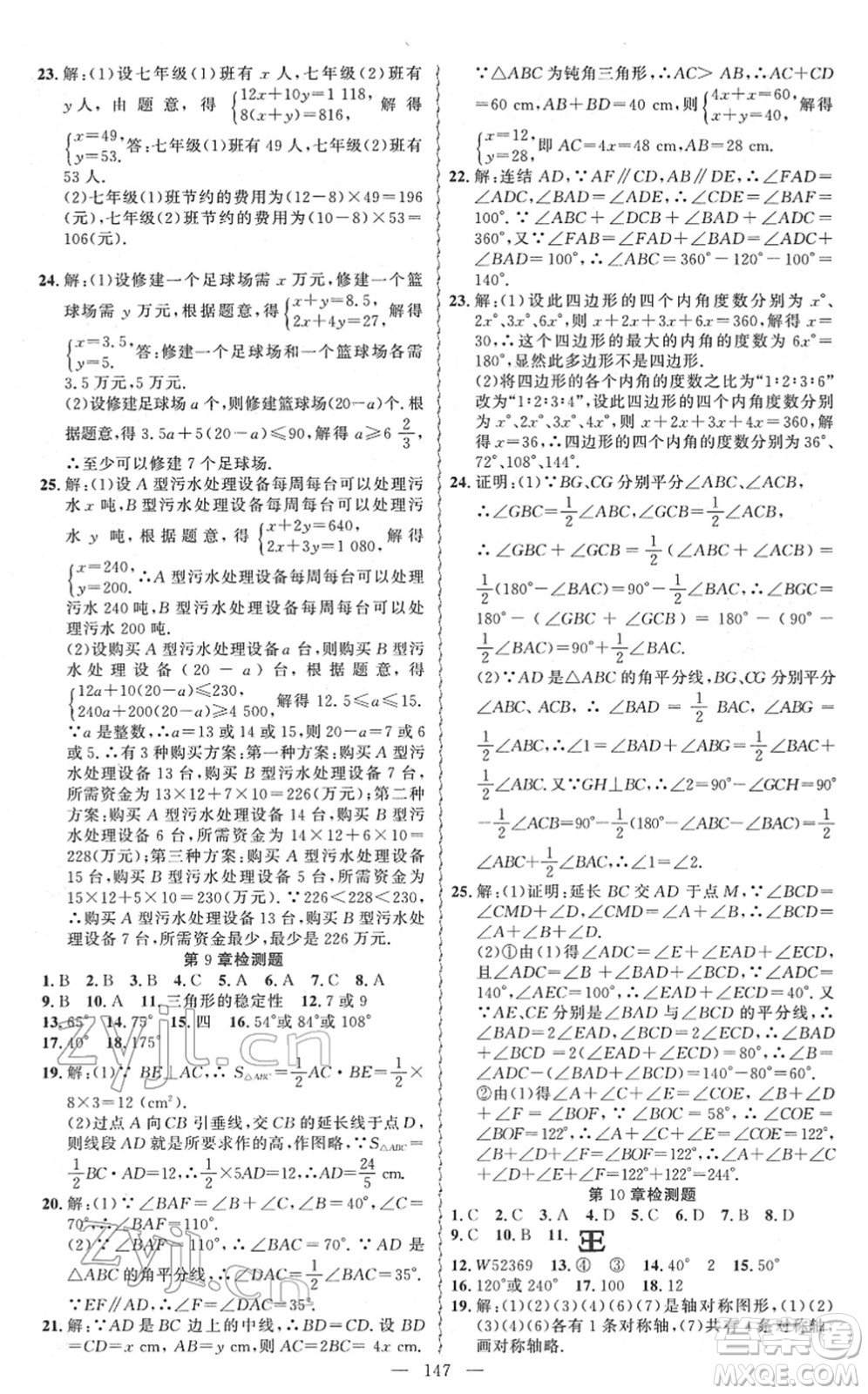 新疆青少年出版社2022黃岡金牌之路練闖考七年級數(shù)學(xué)下冊華師版答案